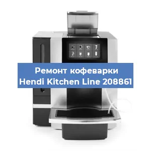Замена дренажного клапана на кофемашине Hendi Kitchen Line 208861 в Воронеже